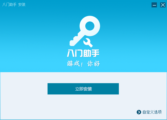 八门助手 v3.3.7.4126 官方pc版0