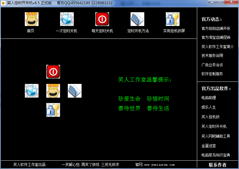笑人挂机锁(电脑挂机锁屏软件) v8.5 绿色版0