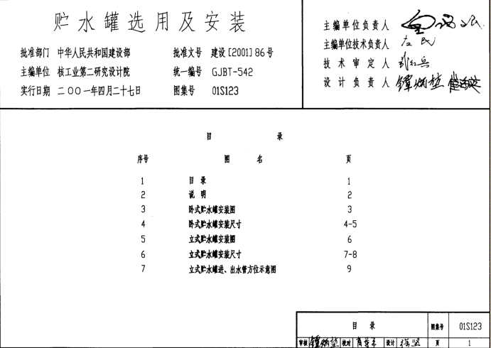 01S123贮水罐选用及安装图集 pdf高清电子版0