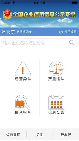 全国企业信用信息公示系统手机版 v3.0.7 官方安卓版0