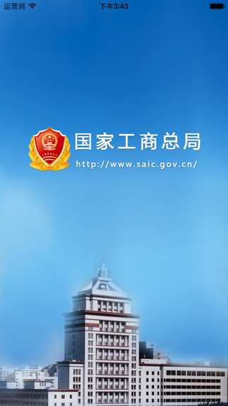 全国企业信用信息公示系统手机版 v3.0.7 官方安卓版3