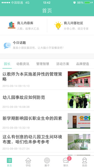 爱维宝贝园长端ipad版 v4.6.58 苹果ios版2