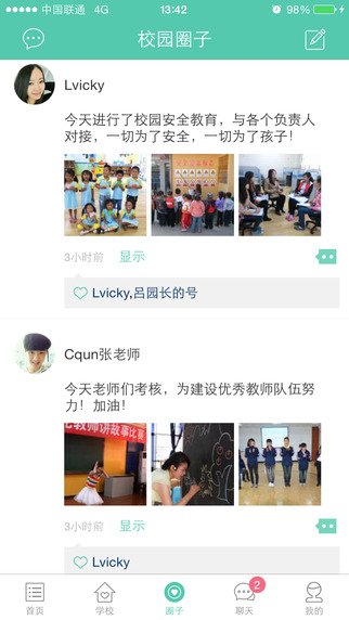 爱维宝贝园长端ipad版 v4.6.58 苹果ios版1