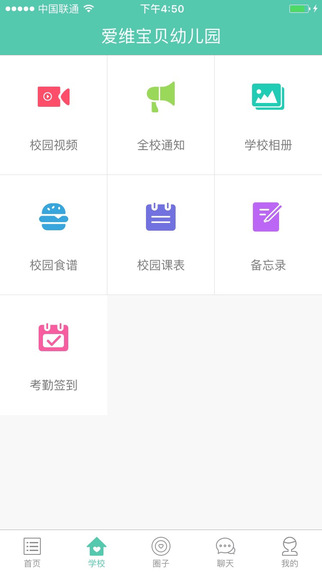 爱维宝贝园长端ipad版 v4.6.58 苹果ios版0