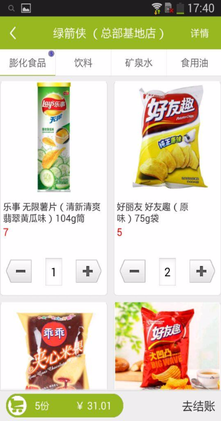 绿箭侠(便利店购物) v1.0.8 安卓版1