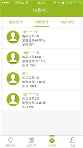 绿箭侠商家 v1.0.8 安卓版2