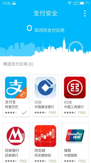 蓝蛙安全手机版 v1.0.4 官网安卓版3