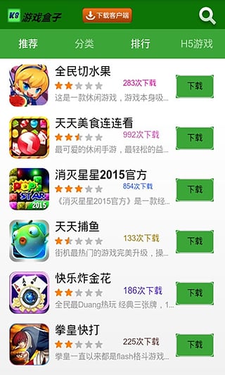 k8游戏盒子 v1.0 安卓版2