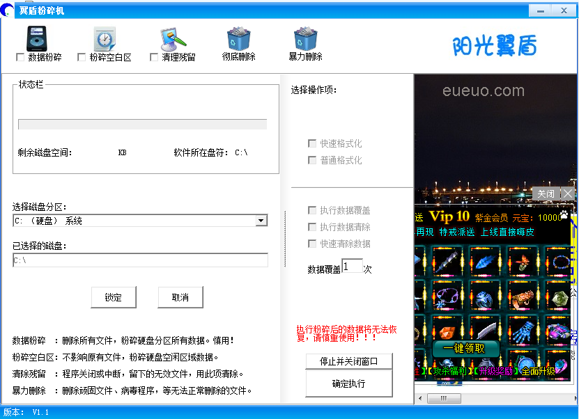 翼盾粉碎机(文件粉碎机) v1.1 绿色版0