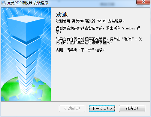 完美PDF修改器 v2012 官方版0