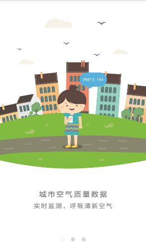 四川空气质量查询 v1.1.2 安卓版1