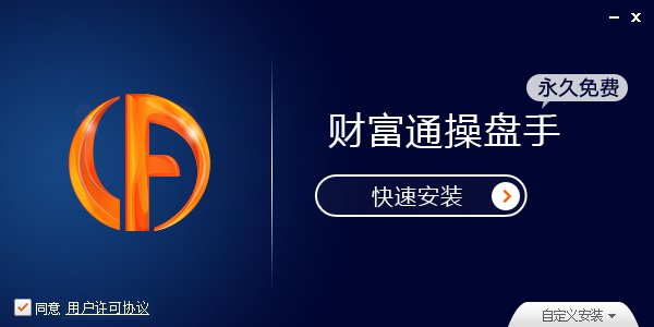 财付通操盘手 v1.0 官方版0