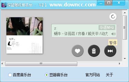 深蓝随机音乐台 v3.1.0.1 绿色版0