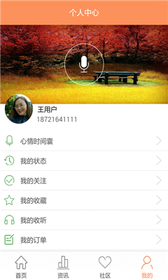 乐康心理咨询 v1.0.1 安卓版2