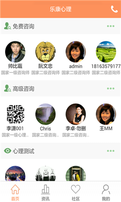 乐康心理咨询 v1.0.1 安卓版0