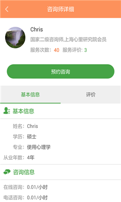 乐康心理咨询 v1.0.1 安卓版1