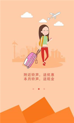 享铃 v2.0.5 安卓版1