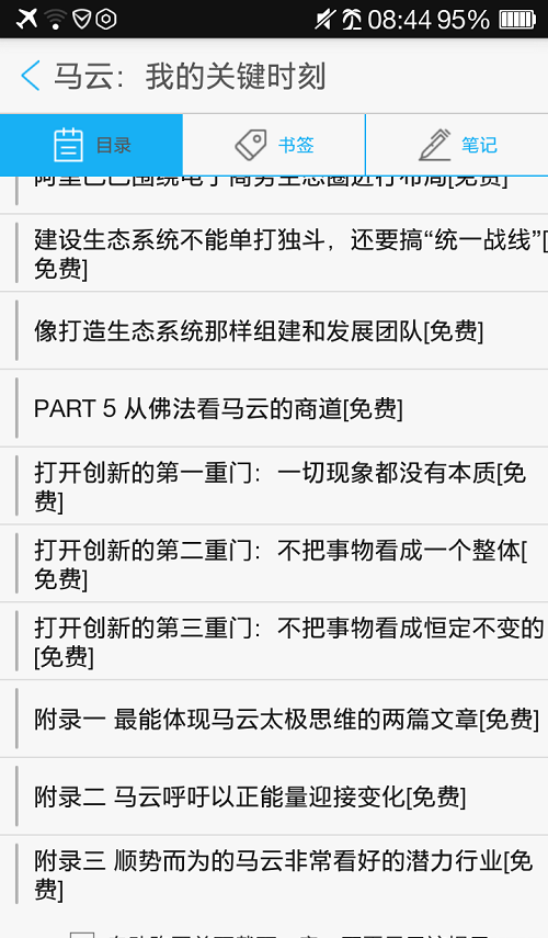 书香云集内购修改版(书香云集小说) v5.10 安卓版1