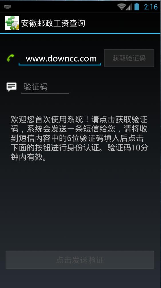 安徽邮政查工资 v1.1.0 安卓版1