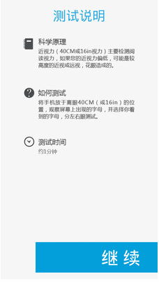 视力小警察 v1.1.1 安卓版0