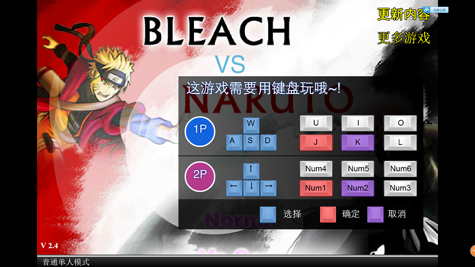 死神vs火影2.4exe 电脑版0