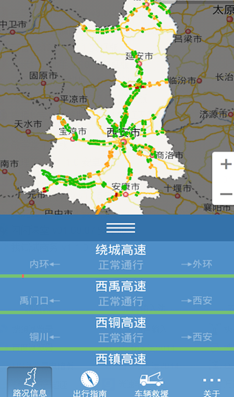 陕西高速通 v1.0.340 安卓版1