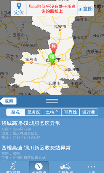 陕西高速通 v1.0.340 安卓版2