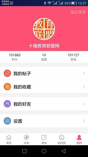 十堰平安校园公众平台 v0.0.7 安卓版1