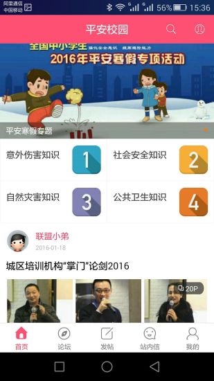 十堰平安校园公众平台 v0.0.7 安卓版0