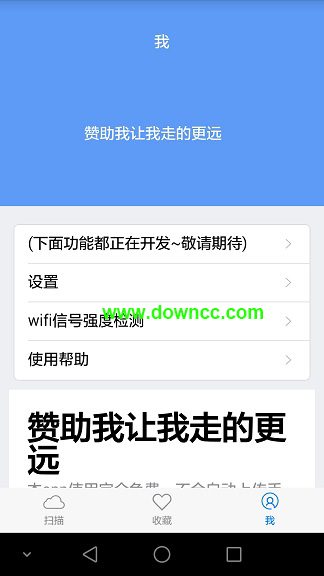 wifi密码分享侠 v1.0.5 安卓版1