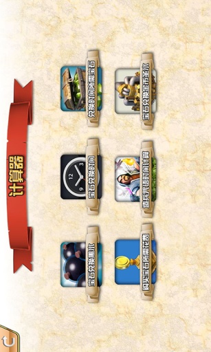 coc部落冲突助手(coc助手) v4.0 安卓版1