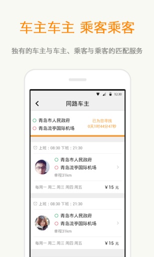 同行拼车 v1.0 安卓版3
