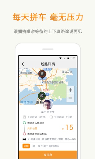 同行拼车 v1.0 安卓版2