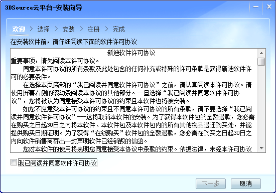 3dsource云平台客户端 v5.1.50 官方版0
