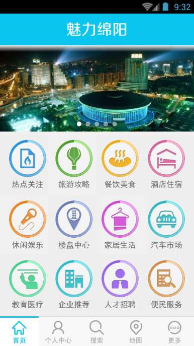 魅力绵阳 v1.0 安卓版1