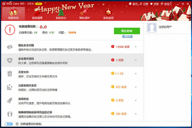 wisecare365永久激活码版 v6.2.1.607 绿色单文件版0