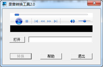 录音转换工具 v2.0 绿色版0