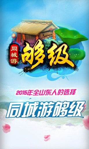 同城游够级 v5.6.20201028 安卓版0