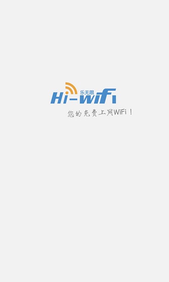 智联云网通用版(Hi-WiFi) v2.3.0.2 安卓版0