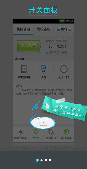 酷管家手机迅捷版 v1.6.2 安卓版0