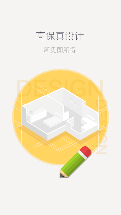 e诺家(手机装修) v1.0.0 安卓版2