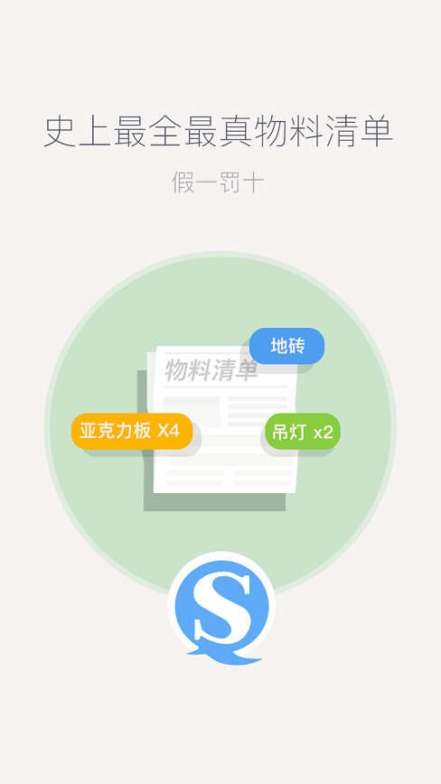 e诺家(手机装修) v1.0.0 安卓版1