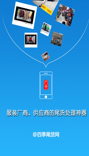 四季尾货网手机版 v1.0.11 安卓版0