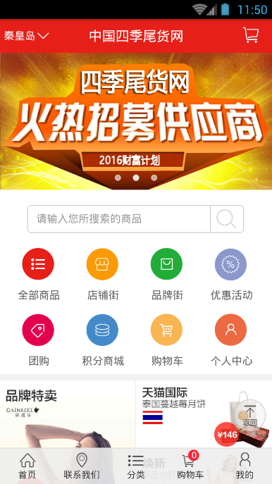 四季尾货网手机版 v1.0.11 安卓版1