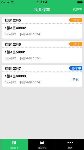 E停车 v1.4.4 官网安卓版1