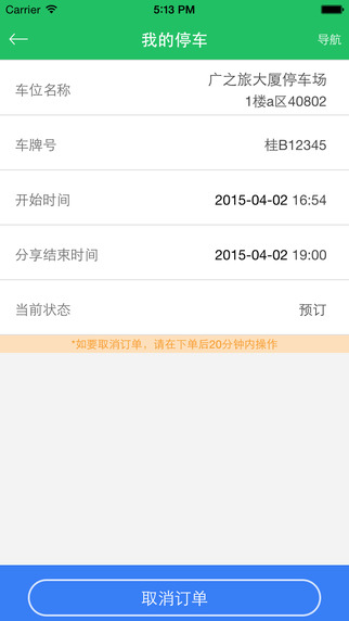 E停车 v1.4.4 官网安卓版3