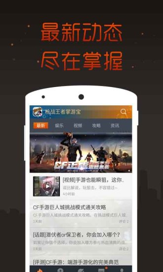 cf枪战王者掌游宝 v1.0.0 安卓版3