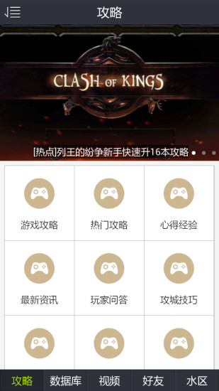 列王的纷争助手 v2.1 安卓版0