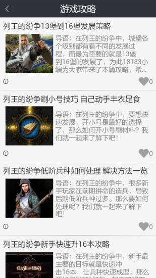 列王的纷争助手 v2.1 安卓版3