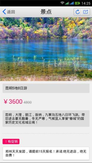 康辉旅游 v1.14.5 安卓版1